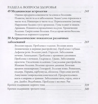 Ведическая астрология (справочник). Том 2. Астрологические принципы. Семья и дети. Вопросы здоровья - фото 5