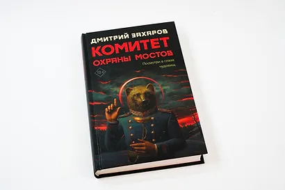 Комитет охраны мостов - фото 8