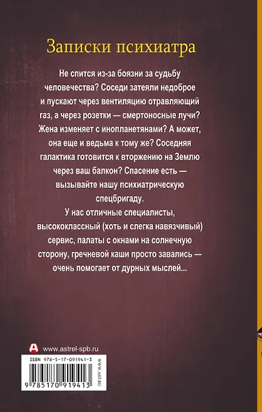 Записки психиатра, или Всем галоперидолу за счет заведения - фото 2