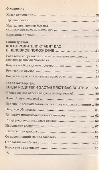 Когда эти взрослые сводят вас с ума - фото 3
