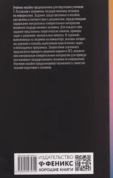 Репетитор по информатике для 7-9 классов - фото 2