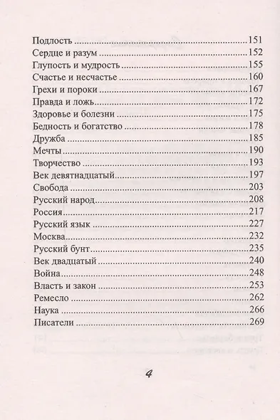 Цитатник для итоговых сочинений - фото 3