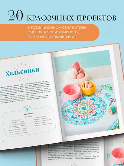 Французская вышивка крестиком. Магические МАНДАЛЫ Изабелль Аккур-Вотье - фото 5