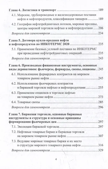 Трейдинг на товарно-сырьевых рынках: учебник для вузов - фото 3