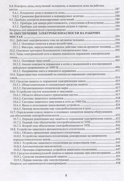 Безопасность жизнедеятельности. Улучшение условий труда. Том 1 - фото 7