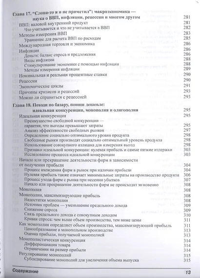 MBA для чайников - фото 9