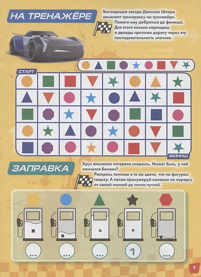 Лабиринты. Крутые повороты. Тачки - фото 3