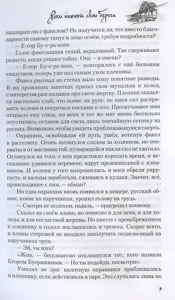 Реки помнят свои берега - фото 7