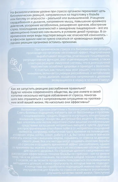 Bullet-Journal. 60 антистресс-техник. Планируй жизнь без напряжения! - фото 3