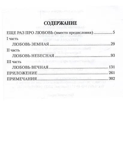 Любовная трилогия Рихарда Вагнера - фото 2