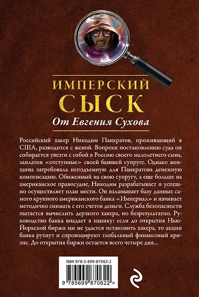 Закодированная месть - фото 2