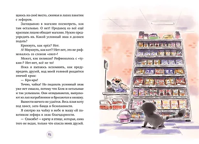 Маффин. Мой друг енот - фото 8