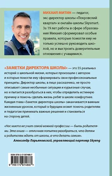 Заметки директора школы - фото 2