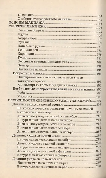 Косметология для всех - фото 4