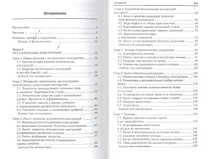 Строительные конструкции : учебник для студентов вузов / Изд. 4-е, перераб. и доп. - фото 2