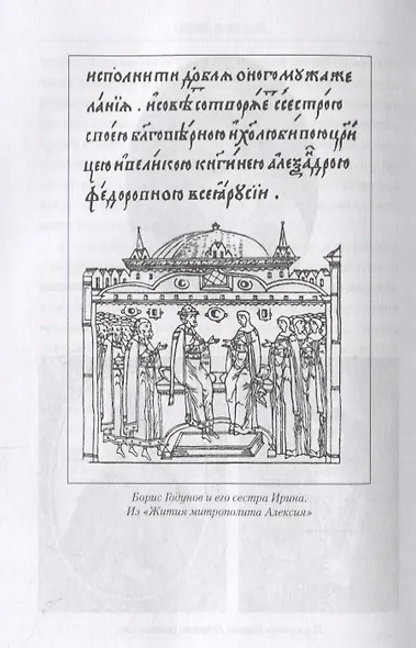 Борис Годунов - фото 6