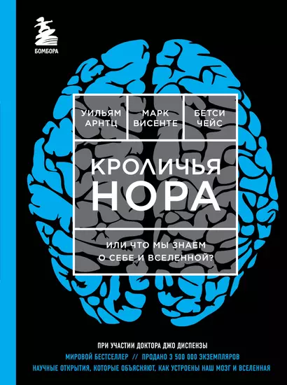 Кроличья нора или Что мы знаем о себе и Вселенной - фото 1