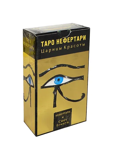 Таро Аввалон, Таро Нефертари (Руководство и карты) - фото 1
