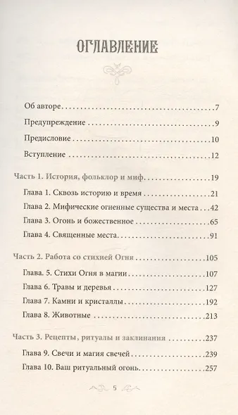 Магия Огня. Все тайны стихии в одной книге - фото 3