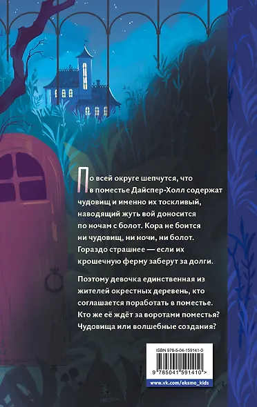 Дверь в сад чудовищ - фото 2