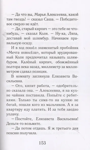 Сказано-сделано: Повесть - фото 8