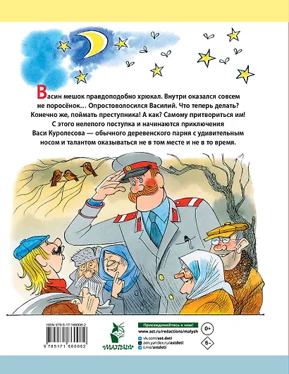 Приключения Васи Куролесова. Рис. В. Чижикова - фото 2