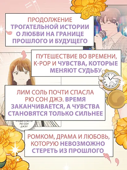 Лучшее завтра. Том 3 (The Best of Tomorrow). Манхва - фото 4