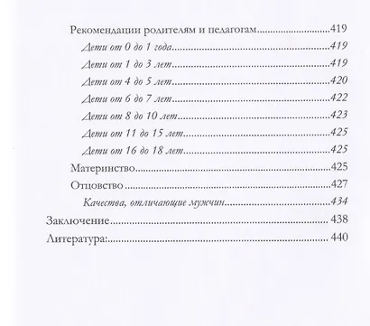 Любить без условий. Для мыслящих людей - фото 6