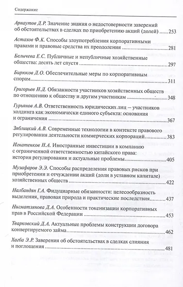 Современное корпоративное право: времен связующая нить: сборник статей. - фото 4