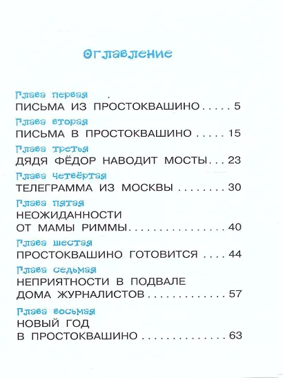 Зима в Простоквашино - фото 5