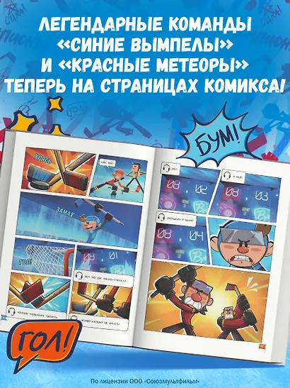 Чемпионы. Талант или везение (комикс) - фото 5