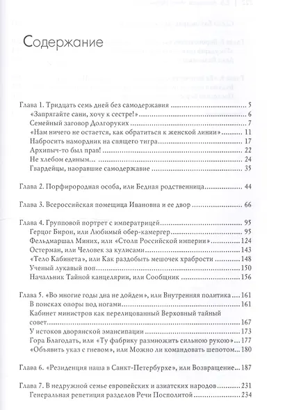Анна Иоанновна: от герцогини к императрице - фото 2