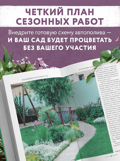 Секреты малоуходного сада. Как создать дизайн участка с неприхотливыми декоративными растениями - фото 7