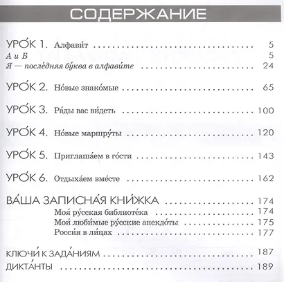 Приглашение в Россию.     Вып. 1. Рабочая тетрадь - фото 2