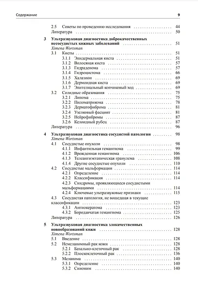 Атлас по ультразвуковому исследованию в дерматологии: мягкие ткани, кожа, придатки кожи - фото 3