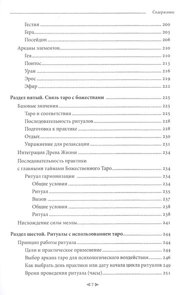 Божественные Арканы Таро Золотого Солнца. Использование талисманов Таро для ритуалов и посвящения - фото 4