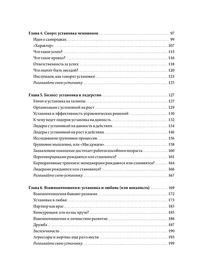 Гибкое сознание. Новый взгляд на психологию развития взрослых и детей - фото 10