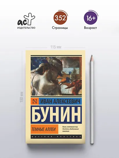 Темные аллеи - фото 4