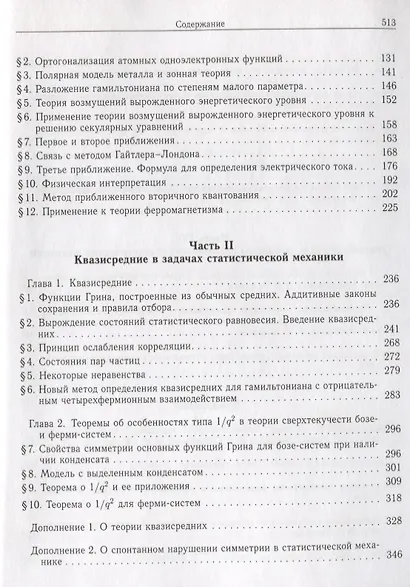 Собрание научных трудов в двенадцати томах. Том VI. Равновесная статистическая механика - фото 3