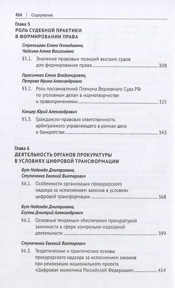 Проблемы развития права и правоприменения в условиях социально-экономических преобразований на современном этапе. Монография - фото 5