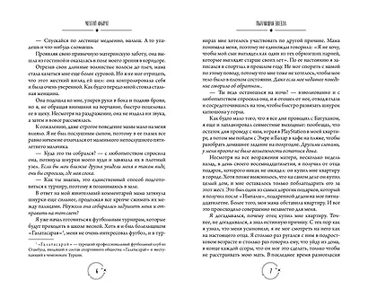 Пылающая звезда (#2) - фото 4