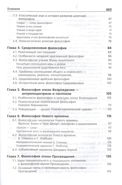 Философия - фото 3