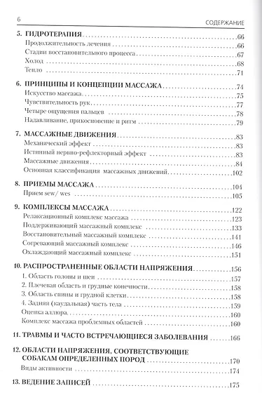 Массаж собак. Практическое руководство - фото 3