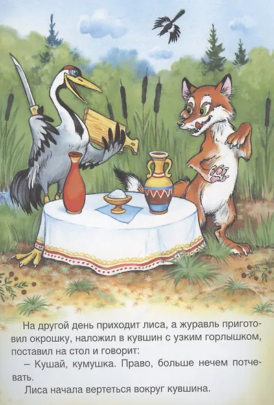 Лиса и журавль - фото 4