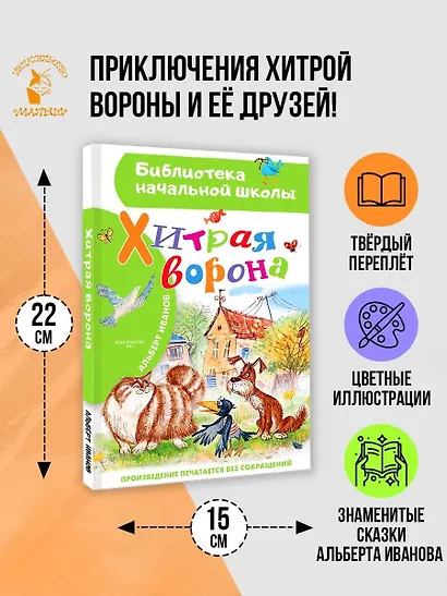 Хитрая ворона - фото 4