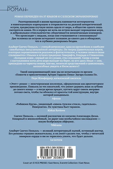 Холодная кожа - фото 2