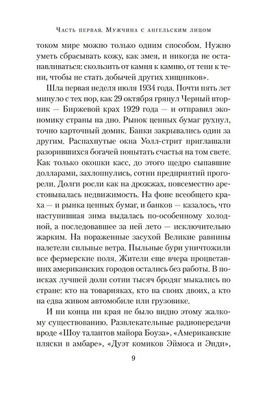 Слышащий - фото 11