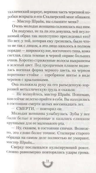 Хроники хищных городов. Книга 3. Адские конструкции - фото 8