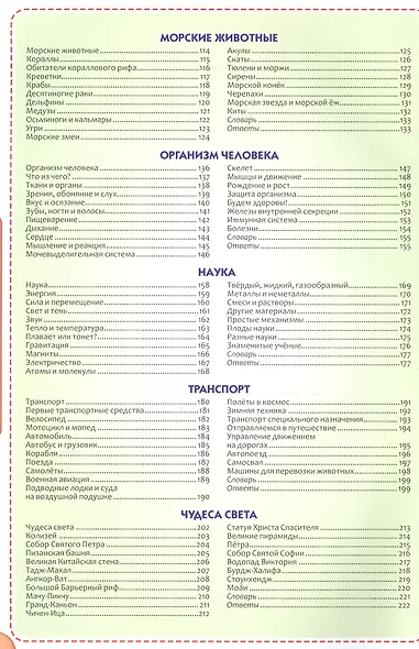 Обо всем на свете для дошкольников. Детская энциклопедия - фото 3