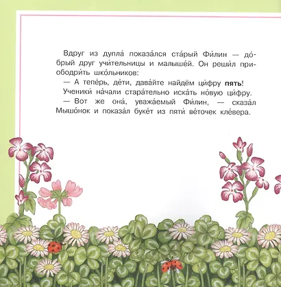 Айфолика. Читаем сами. Про цифры. Лесная школа - фото 3